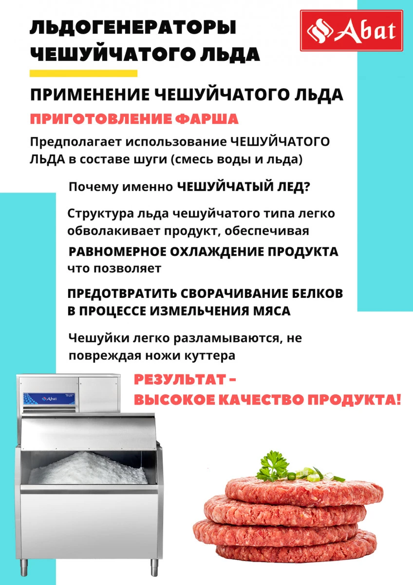 Льдогенератор чешуйчатого льда ЛГ-1200Ч-01 (водяное охлаждение)