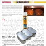 Смазка для форм Dubor PR 100