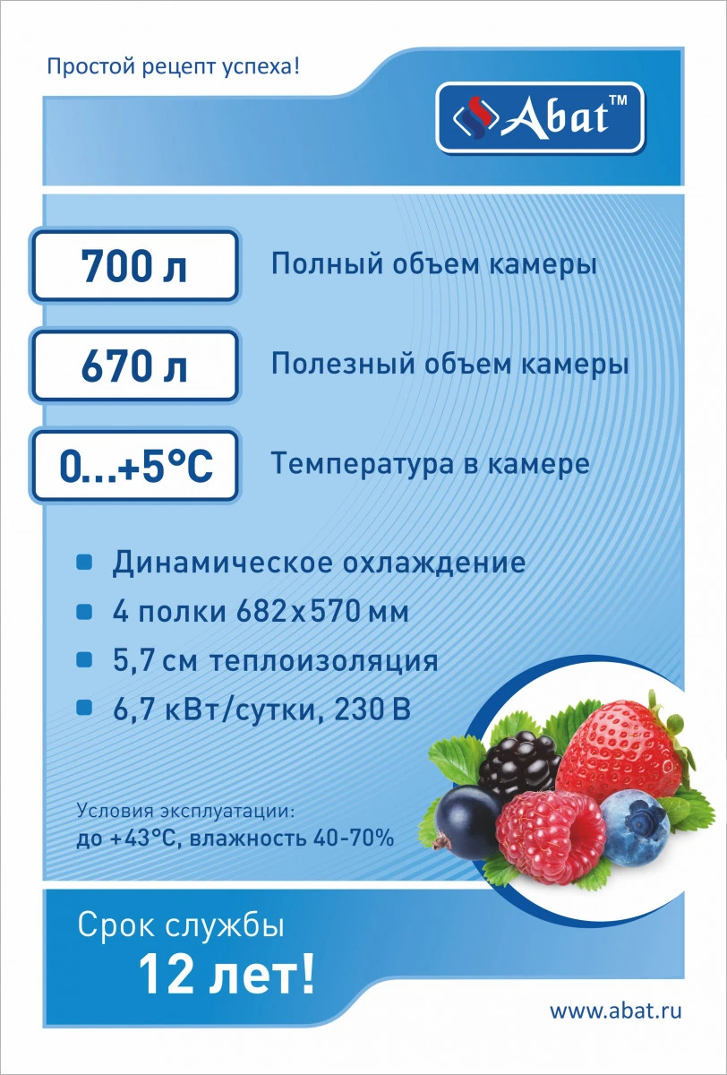Шкаф холодильный ШХс-0,7 краш. (740х820х2050) среднетемпературный